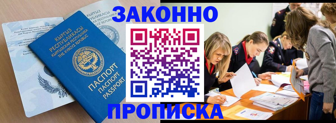 прописка гарантия в Новороссийске