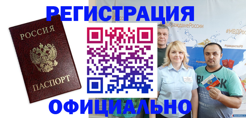 прописка для работы в Новороссийске