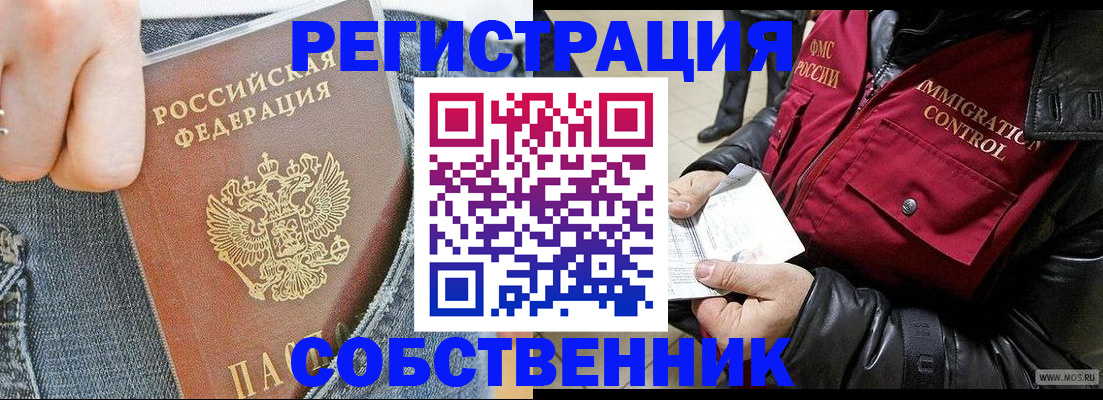 где прописаться в Новороссийске