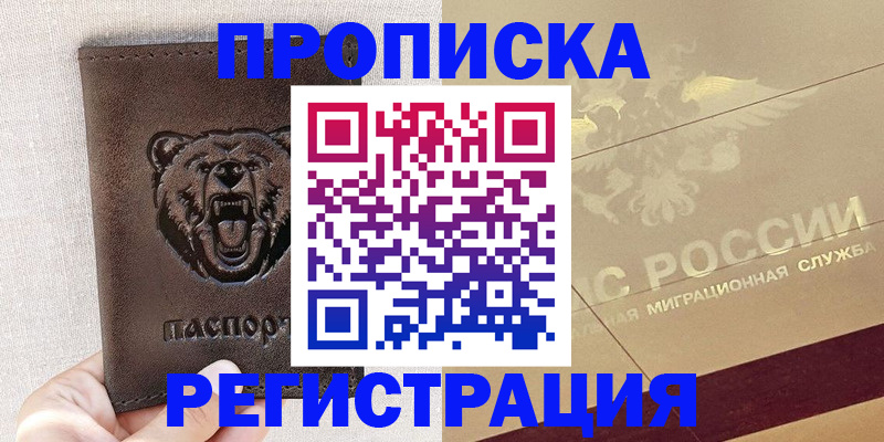 прописка ребенка в Новороссийске