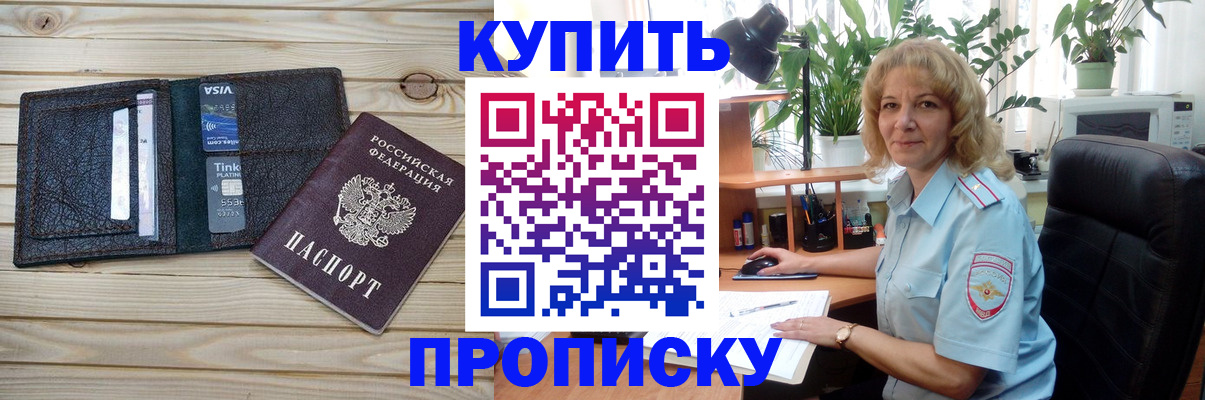 временная прописка в Новороссийске